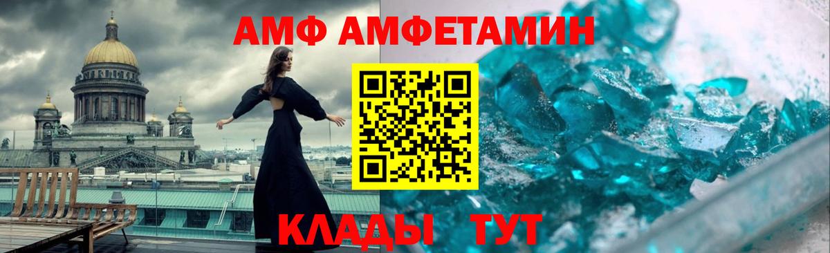 АМФ Розовый Курчатов