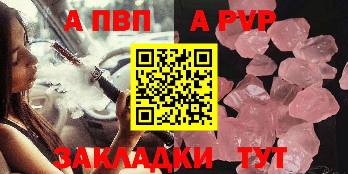 Alpha-PVP кристаллы  Alpha-PVP  Курчатов  Alpha-PVP мука  Вход с VPN 