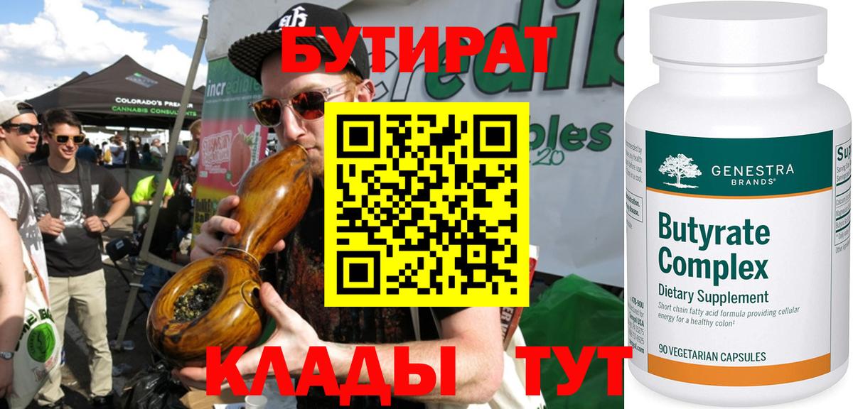 Курчатов  Бутират вода  Вход с VPN 