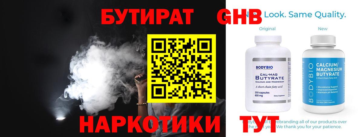 Бутират вода Курчатов