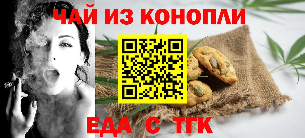 Курчатов  Еда ТГК конопля  Вход с VPN 