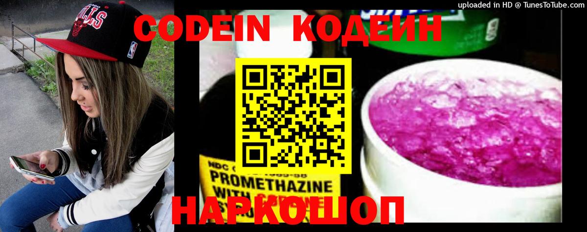 Кодеиновый сироп Lean Purple Drank  Вход с VPN  Codein Purple Drank  Курчатов 