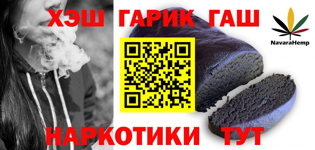 Курчатов  ГАШ  Вход с VPN  ГАШ Premium  купить   Гашиш гарик 