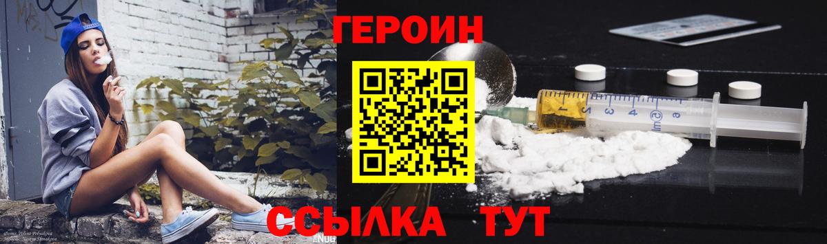 ГЕРОИН  Вход с VPN  Курчатов  Героин герыч 