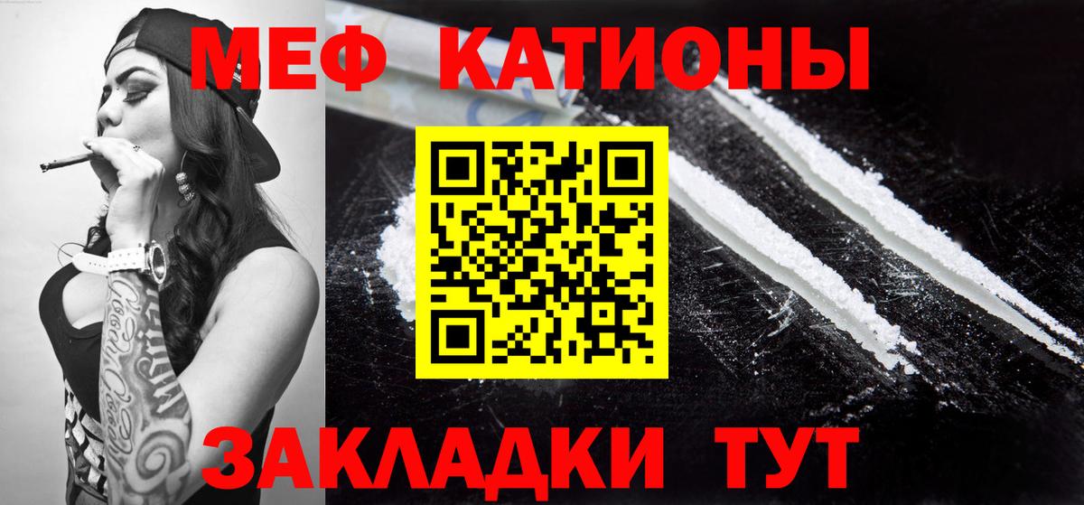 МЯУ-МЯУ mephedrone  Вход с VPN  купить   Мефедрон  Курчатов  Мефедрон 