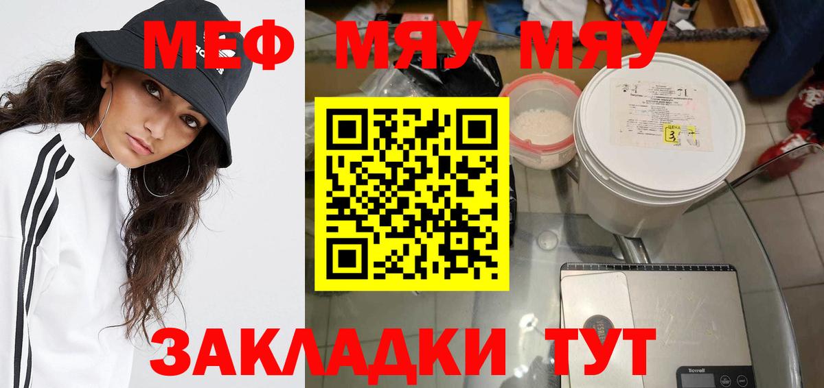 Мефедрон кристаллы Курчатов