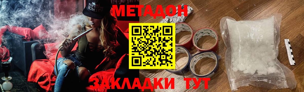МЕТАДОН кристалл Курчатов