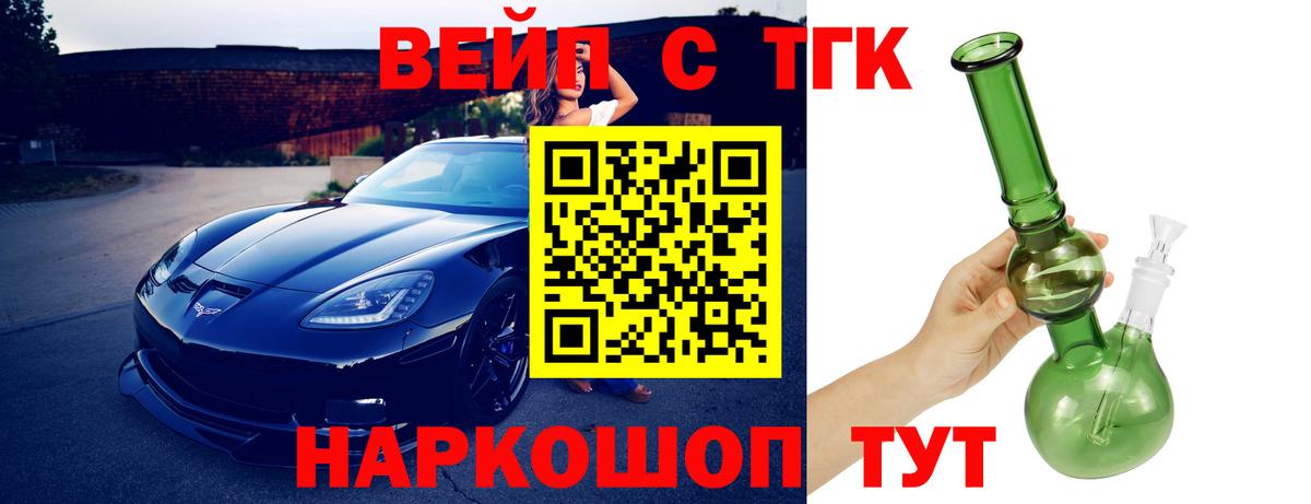 ТГК THC oil Курчатов